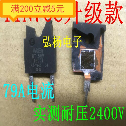 拆机单向可控硅 BT155W- 79A 2400V 电磁炮/逆变器常用 现货可直