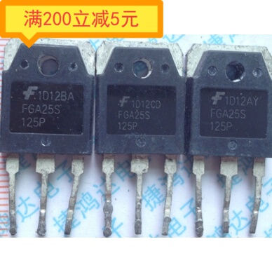 FGA25S125P 原装拆机 50A1250V耐压/功率优于H20R1202 FGA25N120