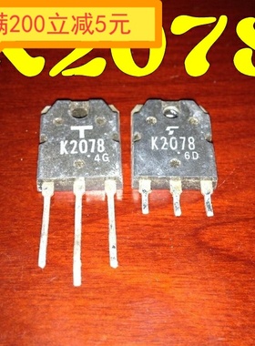 原装进口拆机 2SK2078 K2078 TO-3P 场效应管 测试好 可直拍