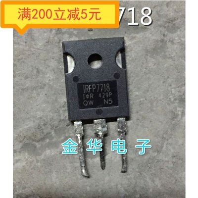 ·IRFP7718  原装进口拆机件 质量包好