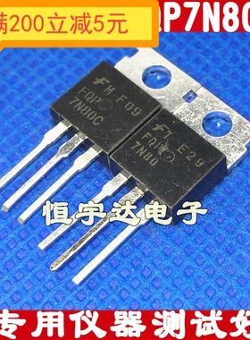 原装进口拆机 FQP7N80C SSP7N80 MOS场效应管 7A800V 正品仙童