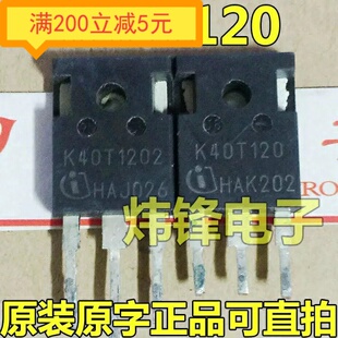 原字拆机 K40T120 K40T1202 H40T120 电焊机变频器逆变器IGBT管