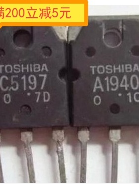 原装进口拆机 A1940 C5197 2SA1940 2SC5197 功放配对管 1.7元/对