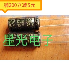 电解电容 25V820UF 820UF25V
