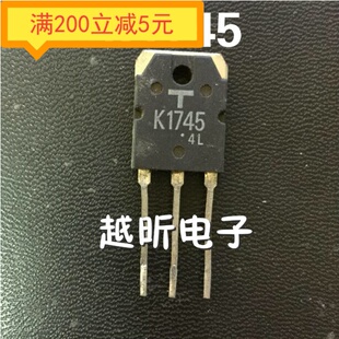 场效应 原装进口拆机 K1745 2SK1745 质量保证