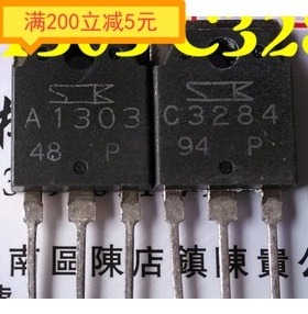 A1303 C3284 2SA1303 2SC3284 进口拆机件原装原字包测量好功率管
