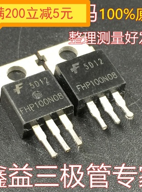 原装拆机原字 FHP100N08 100N08 TO-220电动车控制器用100A 80V