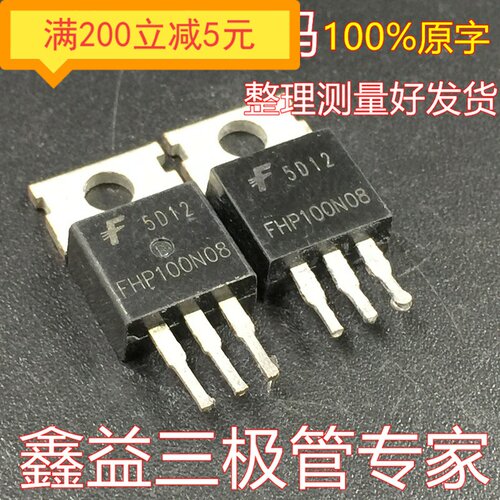 原装拆机原字 FHP100N08 100N08 TO-220电动车控制器用100A 80V