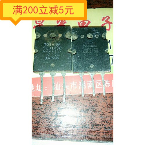 原装进口拆机B1429 D2155 2SB1429 2SD2155 音频功放对管2.8元/对