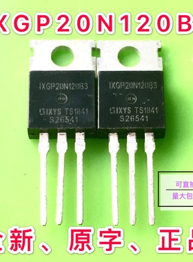 IGBT三极管IXGP20N120B3 TO-220全新进口现货1200V 20A