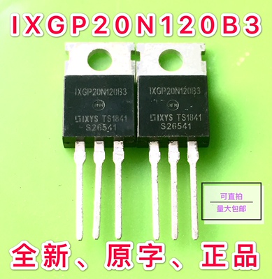 IGBT三极管IXGP20N120B3 TO-220全新进口现货1200V 20A