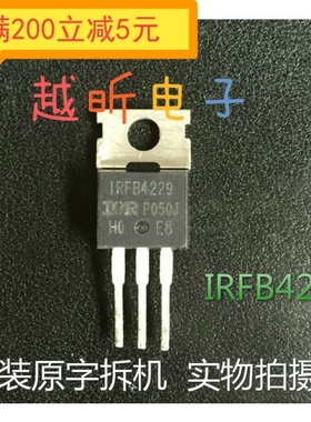 原字原厂进口拆机件 IRFB4229 FB4229 测好发货