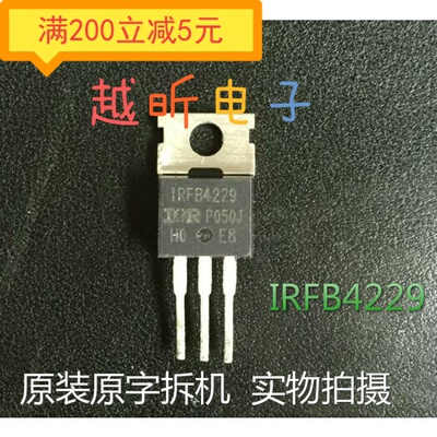 原字原厂进口拆机件 IRFB4229 FB4229 测好发货