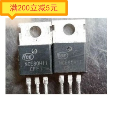 原装控制器专用MOS管三极管 NCE80H11 NCE80H12 现货库存