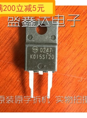 ·原装肖特基二极管 K015S120 15A1200V KO15S120 拆机件