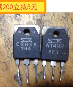 2SA1492 2SC3856 A1492 C3856发烧三肯大功率音频对管对2.2