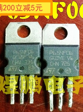 ·原装进口拆机 P65NF06 65N06 TO-220 场效应管 测试好