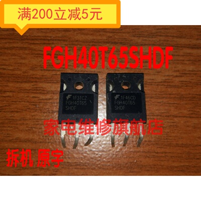 原装进口拆机 FGH40T65 SHDF TO-247 IGBT功率管 测量好 可直拍