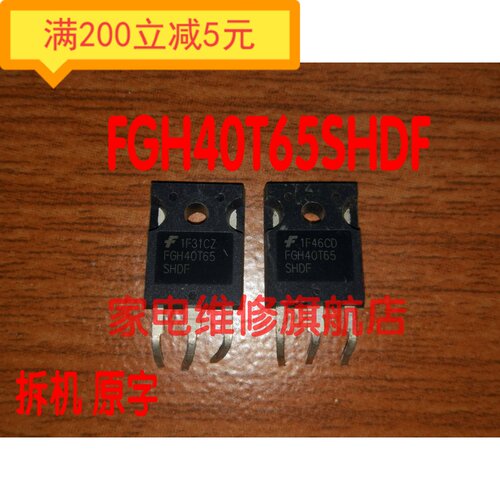 原装进口拆机 FGH40T65 SHDF TO-247 IGBT功率管 测量好 可直拍