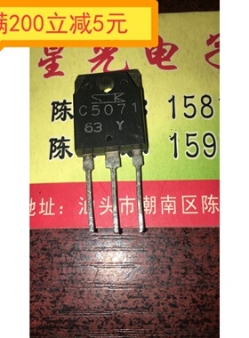 原装进口拆机 C5071 2SC5071 TO-3P 三极管 测量好 可直拍