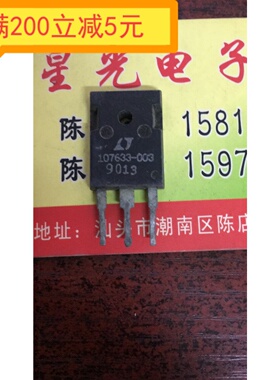 原装拆机 107633-003 LT107633-003 大电流可调稳压管 三端稳压