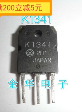 K1341 2SK1341  进口原装拆机件 测好