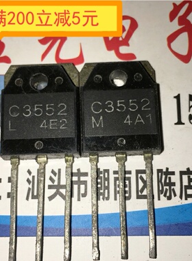 【原装拆机】C3552 2SC3552 显示行管 大功率电源三极管 液晶配件