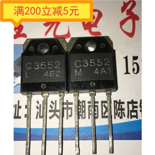 【原装拆机】C3552 2SC3552 显示行管 大功率电源三极管 液晶配件