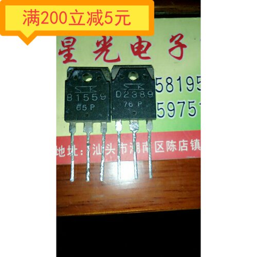 原装进口拆机 D2389 B1559 2SD2389 2SB1559 三肯功放对管一对4元