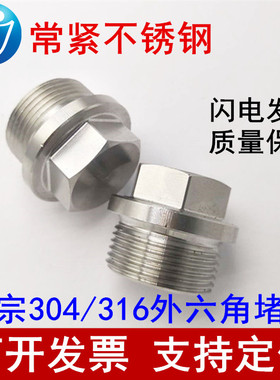 304/316不锈钢外六角法兰面堵头螺塞闷头管堵油塞G1/8G1/4G1/23/4