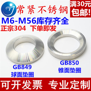 304不锈钢球面锥面垫圈垫片GB849GB850鱼眼垫圈M6M8M10M12M24M30