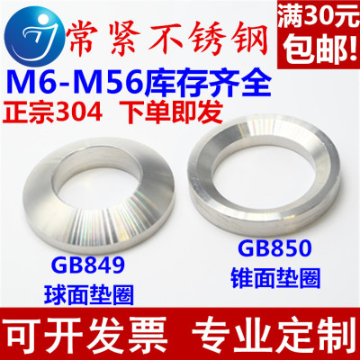 304不锈钢球面垫圈鱼眼