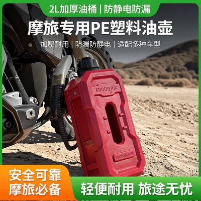 2L加厚PE车载摩托防漏汽油桶