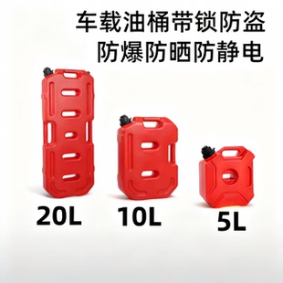 车载油桶带锁防盗防爆防静电塑料储油桶5L10L20L汽车备用油箱