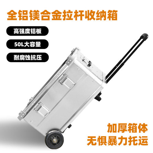 铝镁合金拉杆收纳箱带轮子