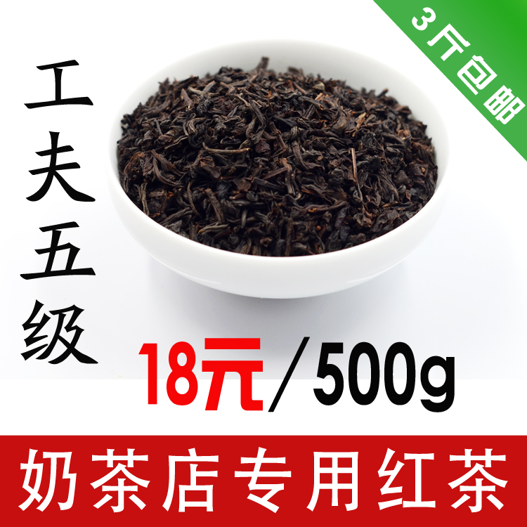 五级工夫红茶 祁门红茶港式丝袜奶茶店专用红茶原料500克包邮