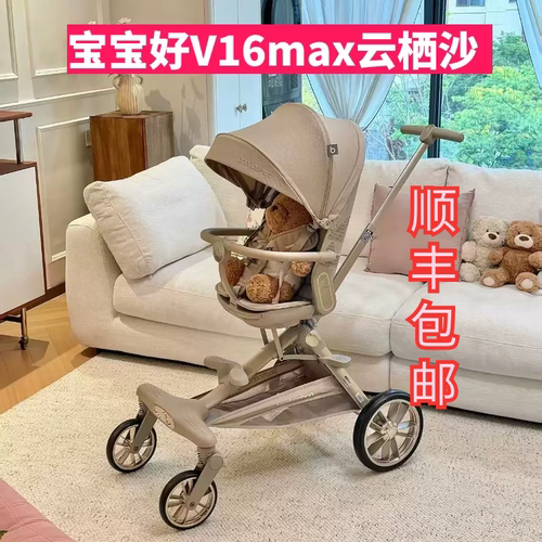 宝宝好V16max遛娃神器可折叠婴儿推车可坐可躺双向高景观溜娃车