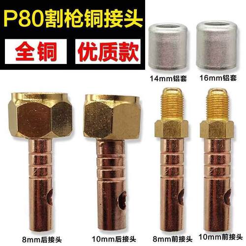 等离子切割机配件P80割枪