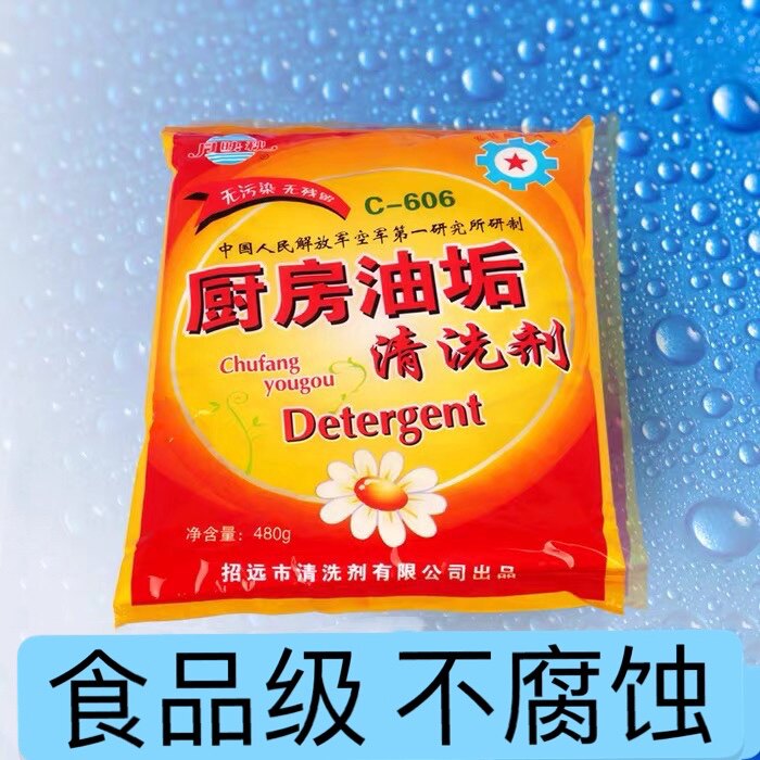 月映秋重油污强力去油去污粉