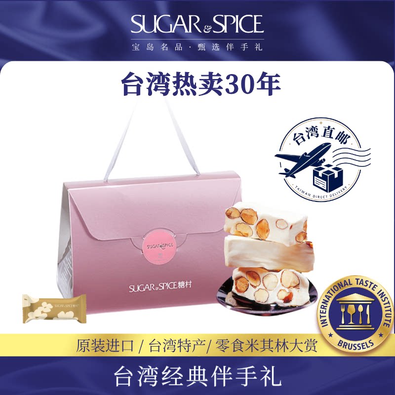 台湾糖村特产法式手工牛轧糖400g进口休闲零食喜糖伴手国庆节礼盒