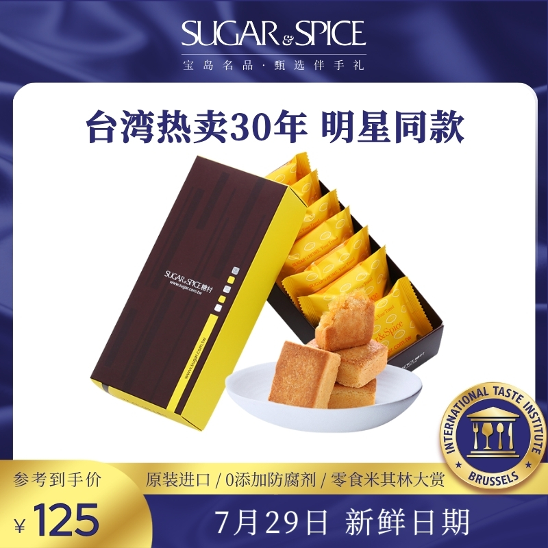 中国台湾特产糖村奶香芝士凤梨酥8入传统糕点心手工零食伴手礼