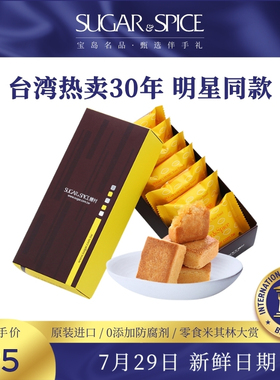 中国台湾特产糖村奶香芝士凤梨酥8入传统糕点心手工零食伴手礼