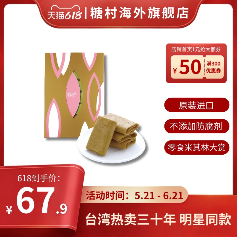 【重磅新品】台湾糖村香菜花生风味煎蛋饼5入盒装糕点心进口零食