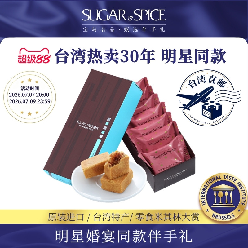 台湾特产糖村经典凤梨酥8入进口手工传统糕点零食伴手端午节送礼