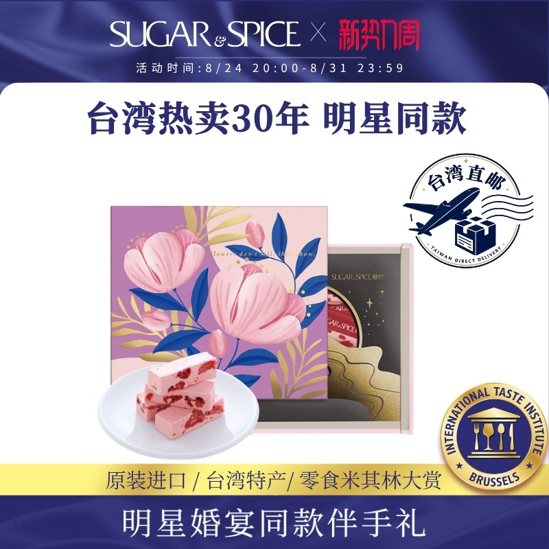中国台湾糖村草莓牛轧糖252g进口手工特产进口休闲零食喜糖送礼