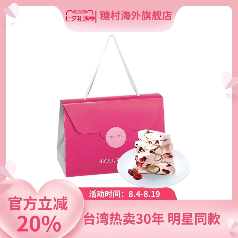 台湾糖村蔓越莓牛轧糖240g零食进口休闲零食经典伴手节日送礼