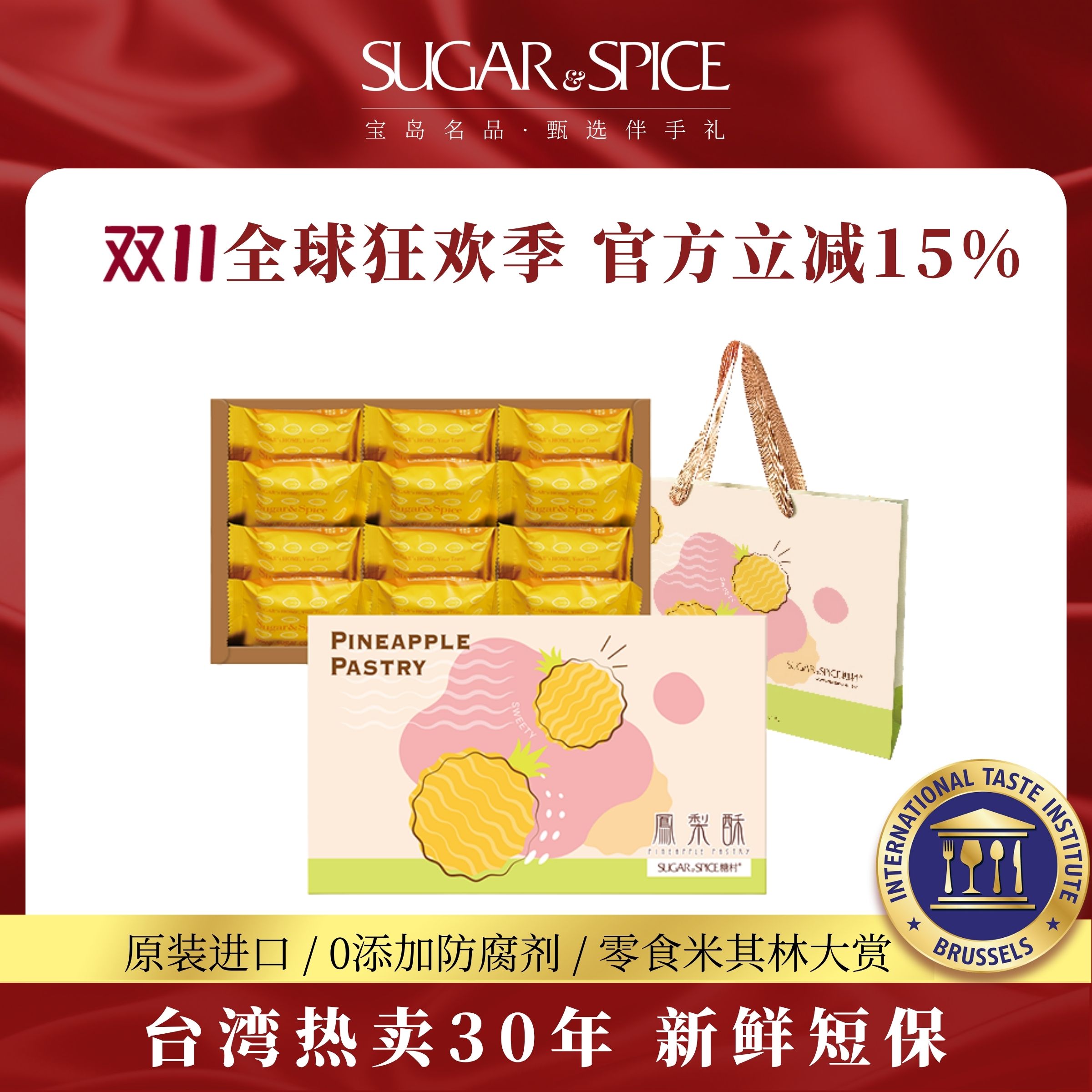 中国台湾 糖村奶香芝士凤梨酥12入传统糕点心手工零食特产伴手礼