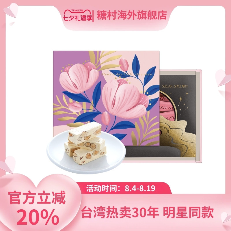 【热门款】糖村手工牛轧糖252g进口休闲零食喜糖果伴手中秋节送礼