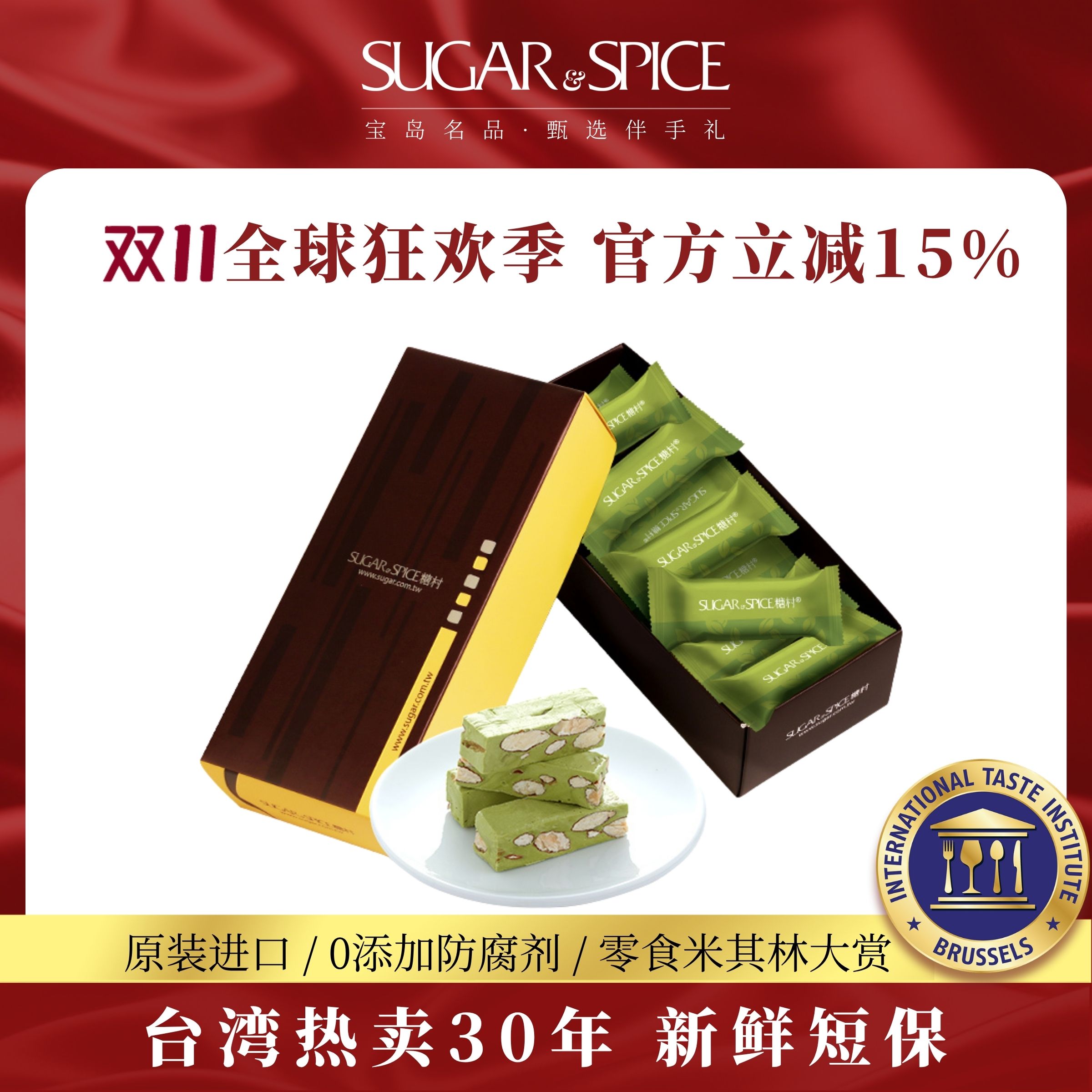 糖村抹茶牛轧糖180g盒装