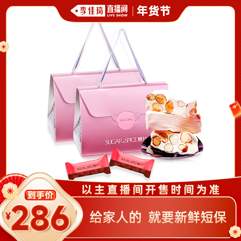 【李佳琦超级年货零食节】糖村中国台湾特产手工牛轧糖400g*2送礼